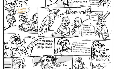 ДР комикса, работа над новой главой и арт