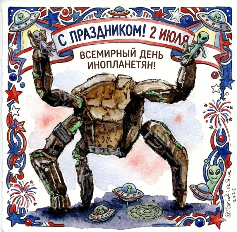 С праздником! 2